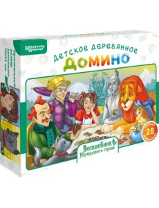 Нескучное домино. Волшебник Изумрудного города Нескучное домино. Волшебник Изумрудного города