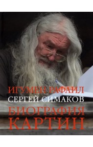 Биография картин