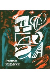 До Бога. Познавательная книга для детей и взрослых