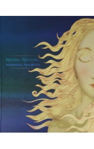 Живопись, графика. Альбом