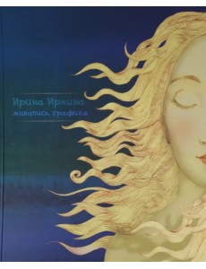 Живопись, графика. Альбом Живопись, графика. Альбом