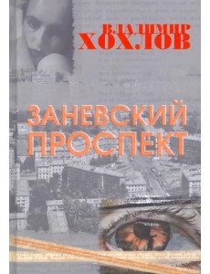 Заневский проспект Заневский проспект