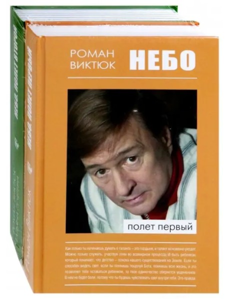 Небо. В 2-х частях (количество томов: 2)