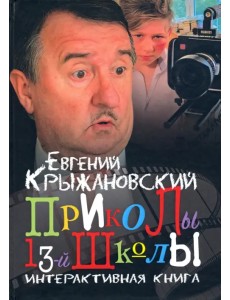 Приколы 13-й школы Приколы 13-й школы