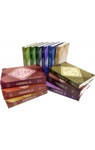 Собрание сочинений в 12 томах