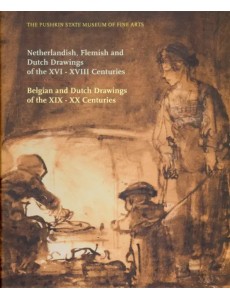 Netherlandish, Flemish and Dutch Drawings of the XVI-XVIII Centuries. Belgian and Dutch Drawings