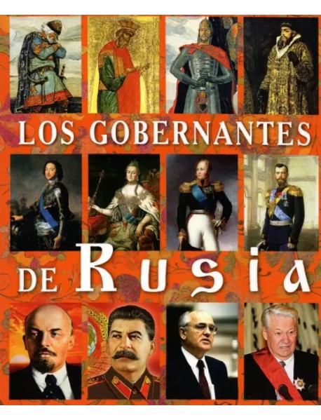 Правители России, на испанском языке