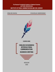 English in business intercultural communication. Business writing. Course-book English in business intercultural communication. Business writing. Course-book