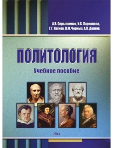 Политология. Учебное пособие
