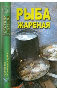 Рыба жареная