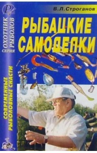 Рыбацкие самоделки