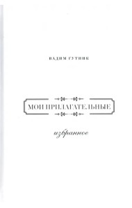 Мои прилагательные. Избранное