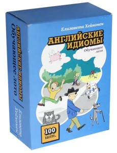 Обучающее лото "Английские идиомы" (100 штук)