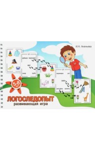Логоследопыт. Развивающая игра