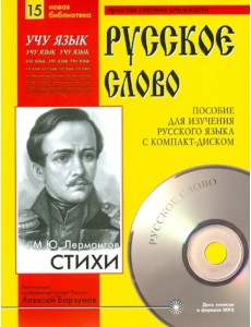 Стихи (+CDmp3) (+ CD-ROM)