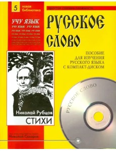 Стихи (+CDmp3) (+ CD-ROM)