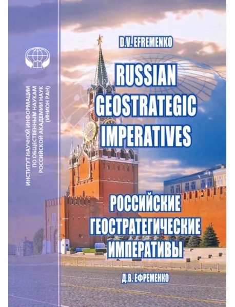 Russian Geostrategic Imperatives. Collection of essays