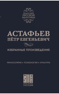 Избранные произведения. Философия. Психология. Культура