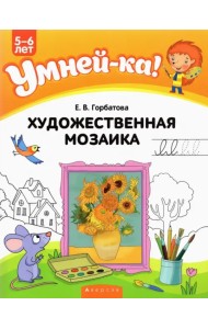 Художественная мозаика