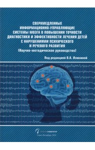 Сверхмедленные информационно-управляющие системы мозга в повышении точности диагностики