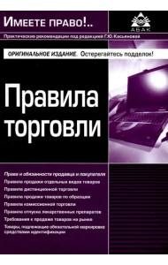 Правила торговли
