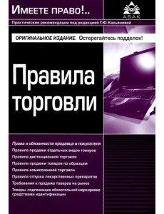 Правила торговли