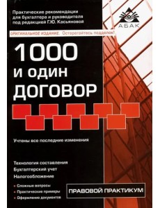 1000 и один договор 1000 и один договор