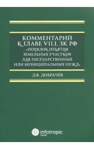 Комментарий к Главе VII.1. ЗК РФ 