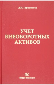Учет внеоборотных активов