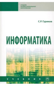 Информатика