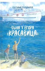 Была у Егора 