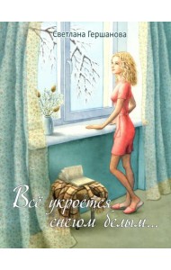 Всё укроется снегом белым