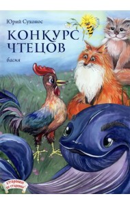 Конкурс чтецов