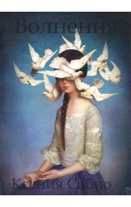 Волнения
