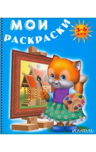 Лисёнок рисует