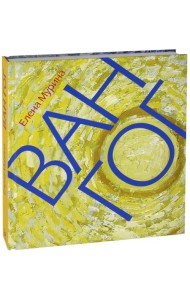 Ван Гог. Миссионер нового искусства