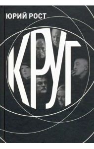 КРУГ