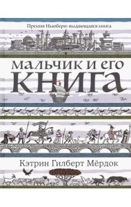 Мальчик и его книга