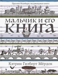 Мальчик и его книга