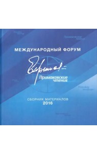 Международный форум 