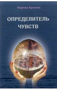 Определитель чувств