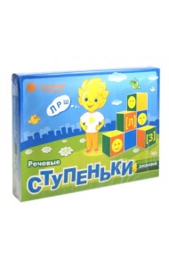 Речевые ступеньки знаний. Солнечные ступеньки