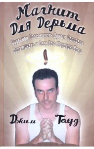 Магнит для дерьма