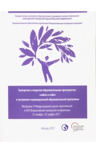 Тьюторство в открытом образовательном пространстве. 