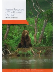 Nature Reserves of the Russian Far East. Modern Guidebook