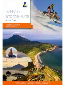 Sakhalin and Kurils. Modern Guide