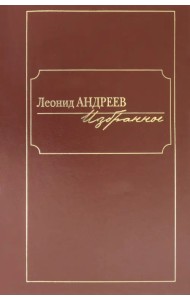 Избранное. Сборник