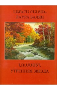 Утренняя звезда