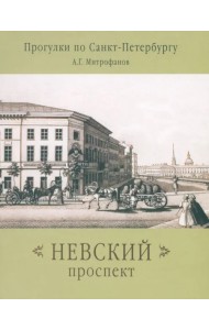 Невский проспект