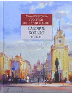 Садовое кольцо Садовое кольцо